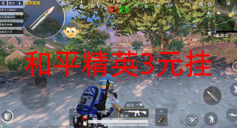 和平精英3元挂-IOS越狱（爽歪歪）