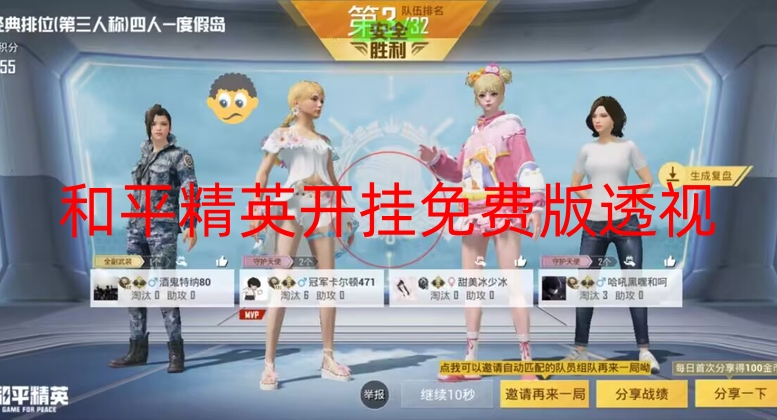 和平精英开挂免费版透视-R星直装