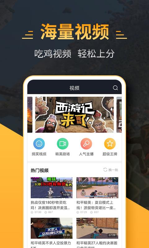 和平精英辅助安卓10.0下载-4399和平精英助手领皮肤 v1.0.9