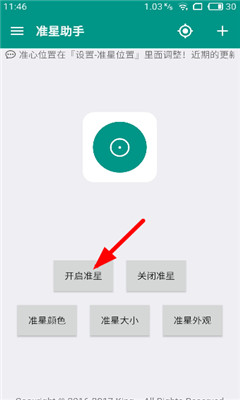 和平精英准星助手