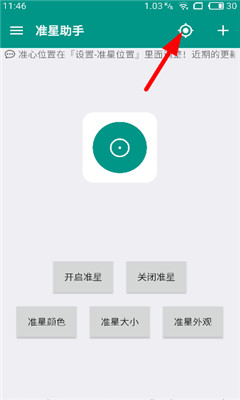 和平精英准星助手