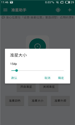 和平精英准星助手