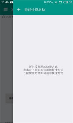 和平精英准星助手