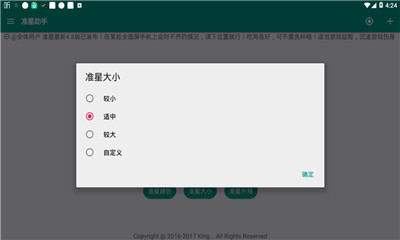 和平精英准星助手