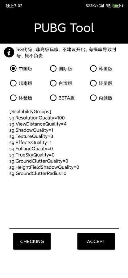 pubg透视辅助工具