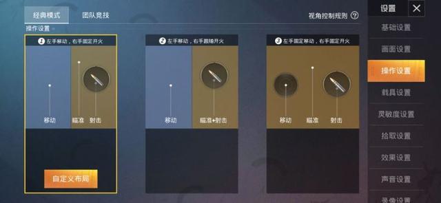 和平精英二指操作技巧_和平精英设置有辅助功能吗苹果手._和平精英二指键位设置