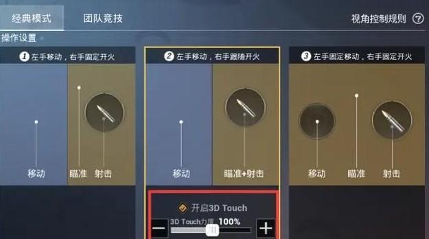 和平精英二指操作技巧_和平精英设置有辅助功能吗苹果手._和平精英二指键位设置