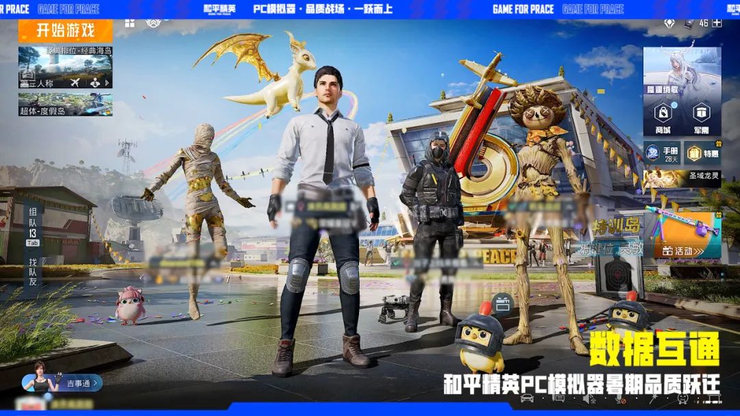 和平精英PC模拟器_和平精英跨平台体验_和平精英模拟器辅助瞄准要不要开启