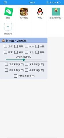 和平精英辅助免费使用苹果版-和平精英悟空辅助稳定版app下载_和平精英悟空辅助永久卡密永不封号版下载