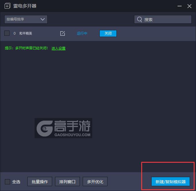 和平精英多开器主界面