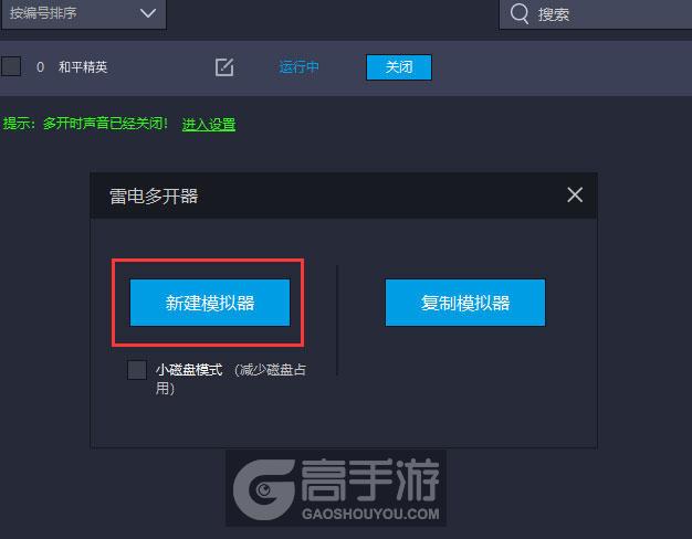 和平精英多开器新建&复制