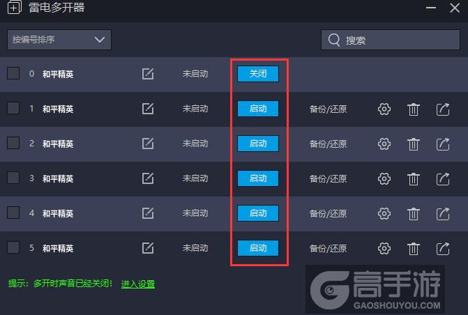 和平精英多开器建立多个环境