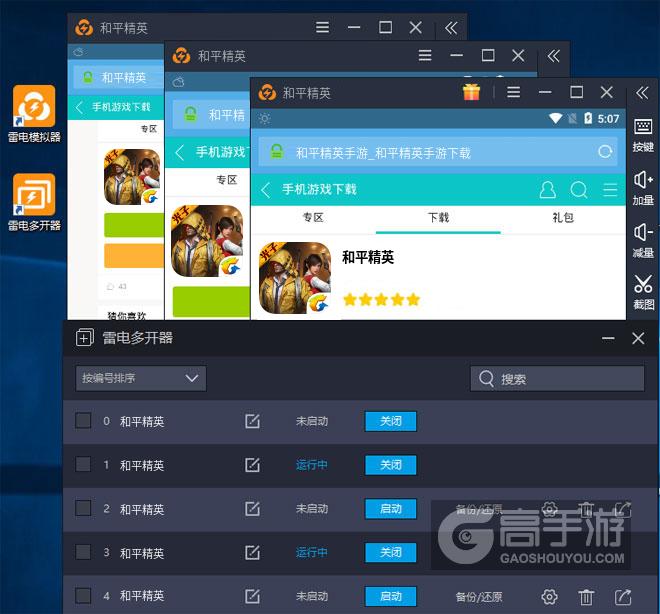 和平精英多开器多开效果